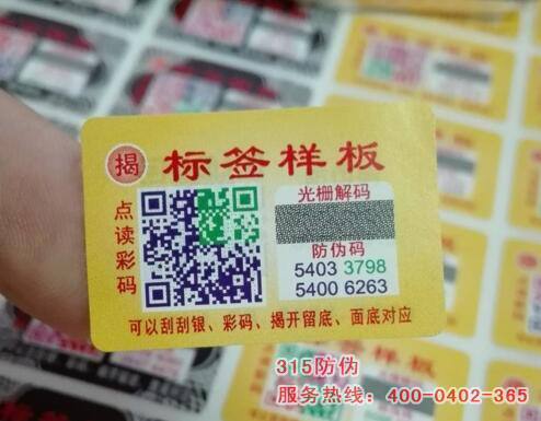 防偽標(biāo)簽標(biāo)識(shí)經(jīng)銷商，防偽標(biāo)簽標(biāo)識(shí)銷售價(jià)格