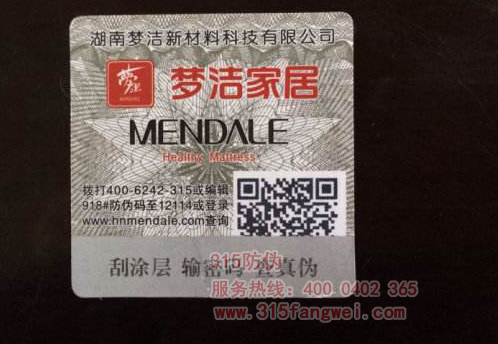 防偽標簽制作流程_防偽標簽制作廠家 防偽標簽制作流程_防偽標簽制作廠家