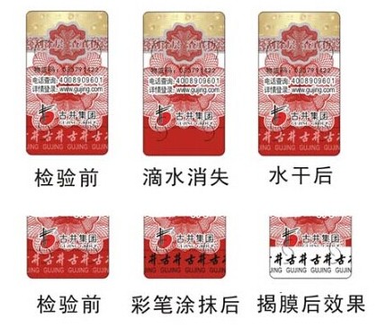 商品防偽標(biāo)簽定制印刷廠家:為品牌保駕護(hù)航 商品防偽標(biāo)簽定制印刷廠家:為品牌保駕護(hù)航
